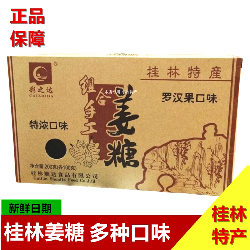 手工姜糖广西桂林特产彩之达颗粒图片