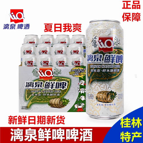 漓泉1998鲜啤500ML原浆精酿啤酒