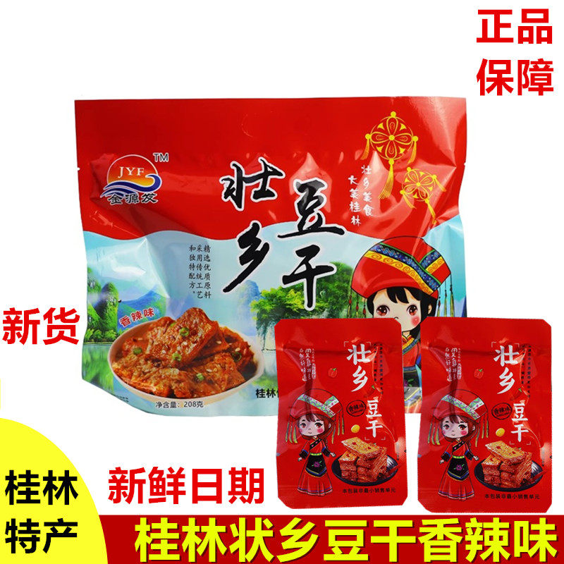 广西桂林特产金源发壮乡豆干手撕素牛排五香豆腐干香辣味208克/袋