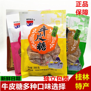 广西桂林特产康博300g桂花芝麻牛皮糖牛筋软糖橡皮糖零食袋装片状