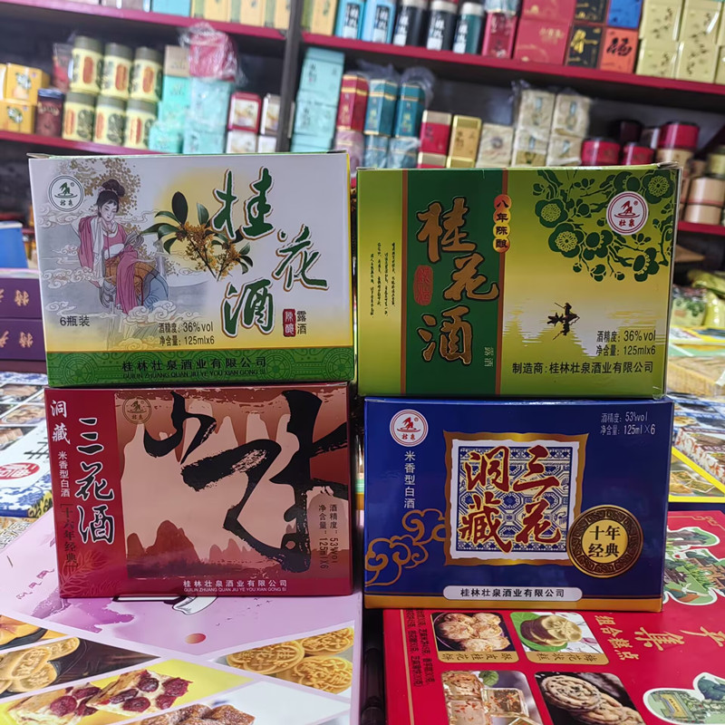 桂林特产桂花酒三花酒125ml*6瓶