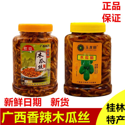 广西柳城特产欢姐香辣木瓜丝干