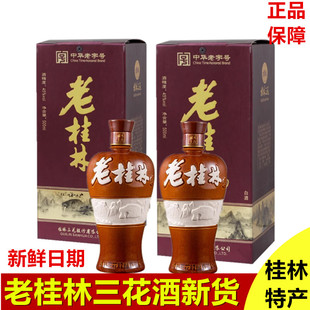 象山洞藏老三花酒52度45度老桂林三宝高度白酒米香型粮食酒瓷瓶酒
