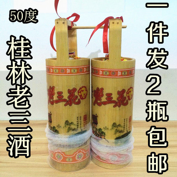 富江瑶家老三花酒竹筒酒担子酒米香型广西桂林三宝高度米酒50度