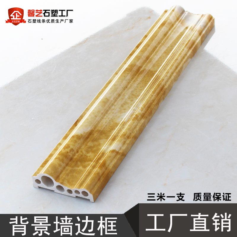 限3000张券石塑线条仿大理石电视背景墙边框装饰瓷砖包边欧式影视墙门套6cm
