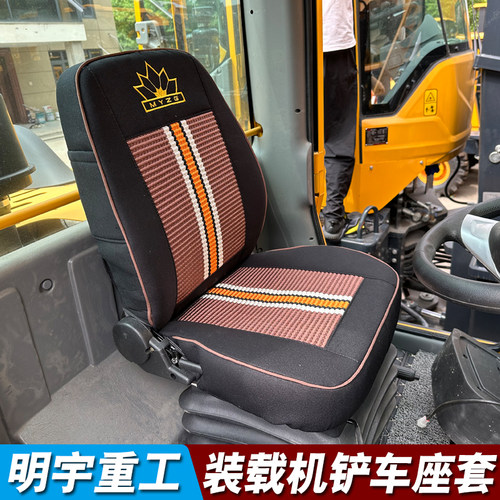 明宇重工装载机坐垫DY26P