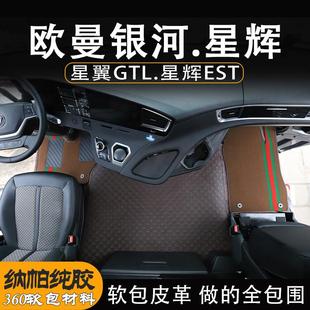 饰雪妮丝货车用品大全 欧曼星辉EST脚垫星翼GTL银河驾驶室内饰装