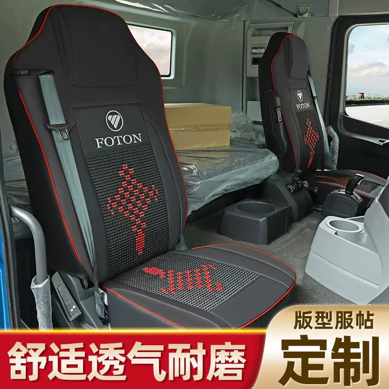适用于欧曼EST/GTL货车座套 布料