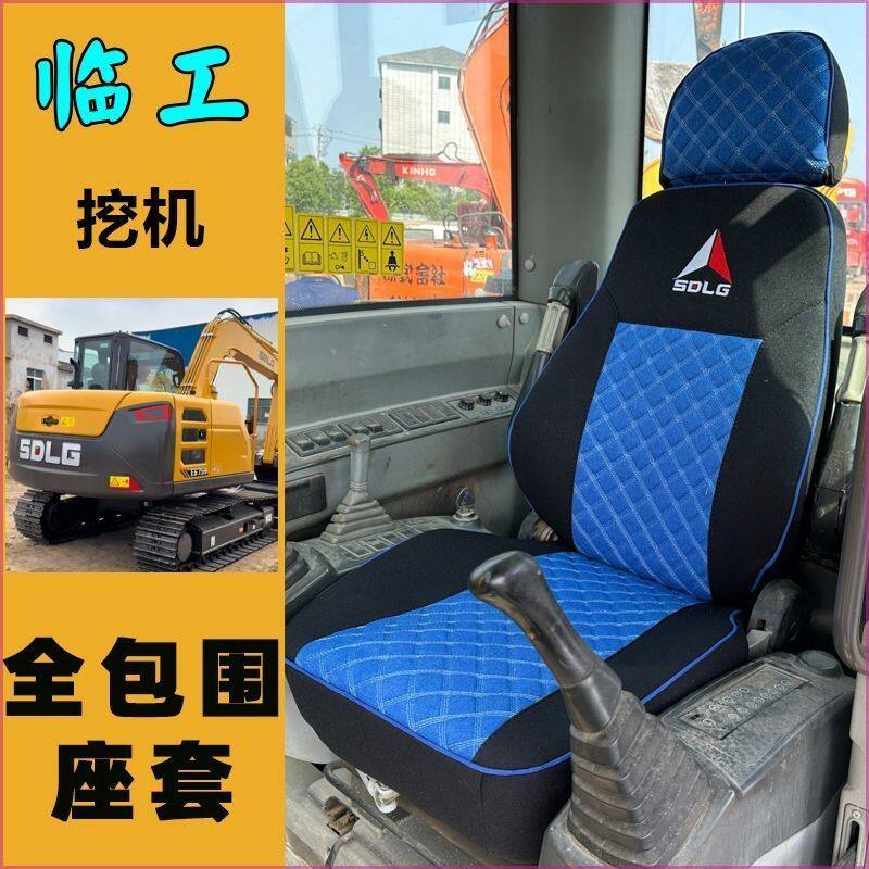 山东临工专车专用全包座套