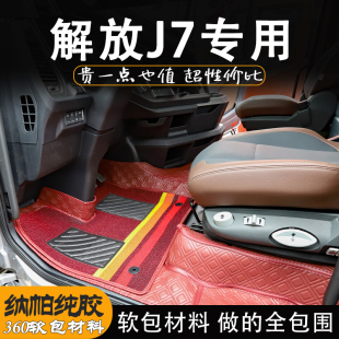 饰品用品大全丝圈雪妮丝汽车内饰改装 解放j7脚垫全包围货车专用装