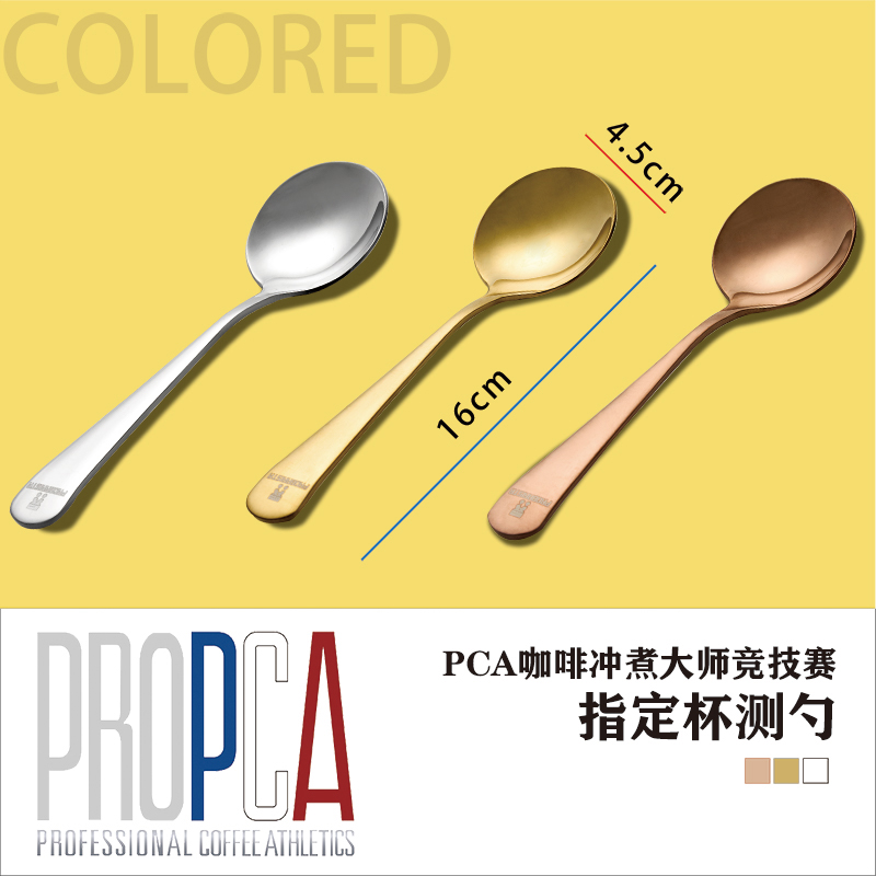 PCA304不锈钢标准杯测勺