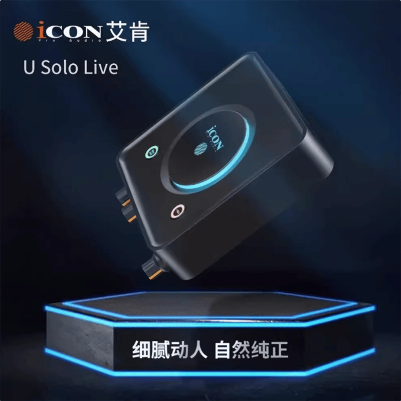 ICON艾肯USolo外置USB电脑声卡唱歌直播手机OTG无损有声配音套装