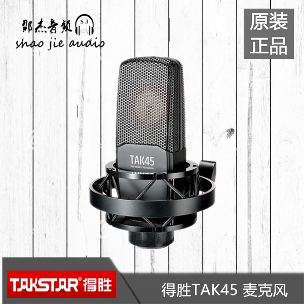 Takstar/得胜TAK45电容麦克风大主播话筒全套网红直播声卡套装