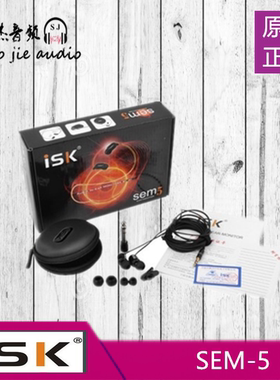 ISK sem5入耳式监听耳塞 HIFI高保真网络K歌录音YY主播音乐耳机