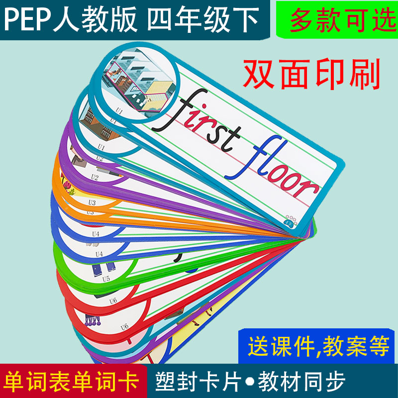 人教版小学英语四年级下册教学