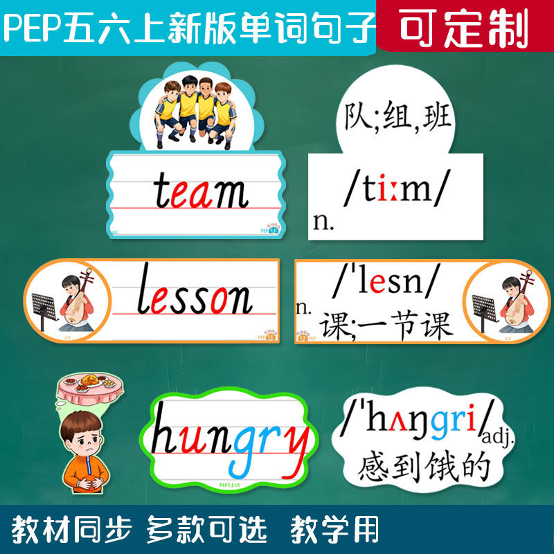 新PEP人教版小学英语五六年级上下册老教师学自然拼读单词闪卡片