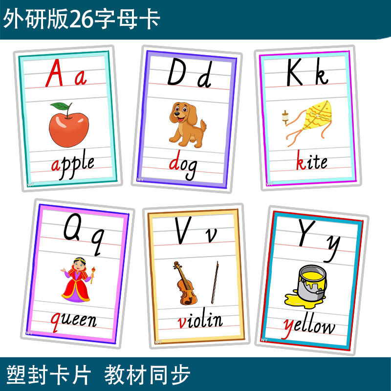 外研版人教版英语字体手写体26个英文字母教师老师教学四线三格卡