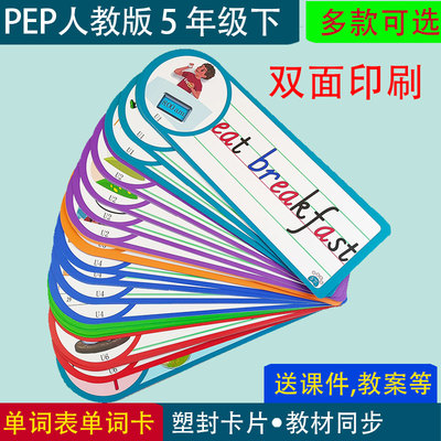 人教版小学英语五年级