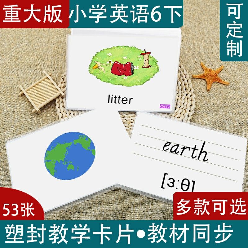 英语下册老师教学道具单词卡片