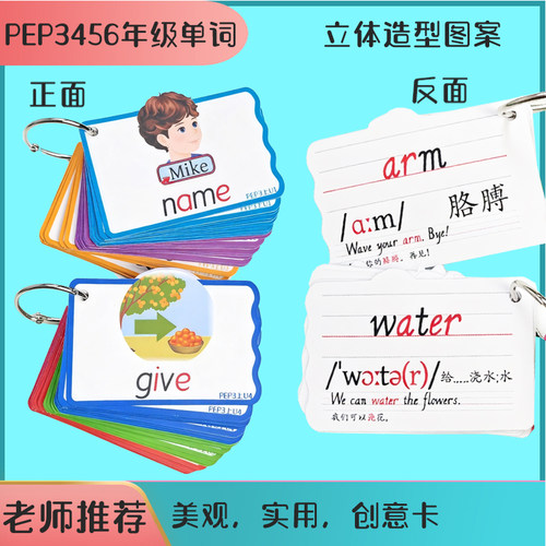 单词卡片pep小学英语上册家庭版