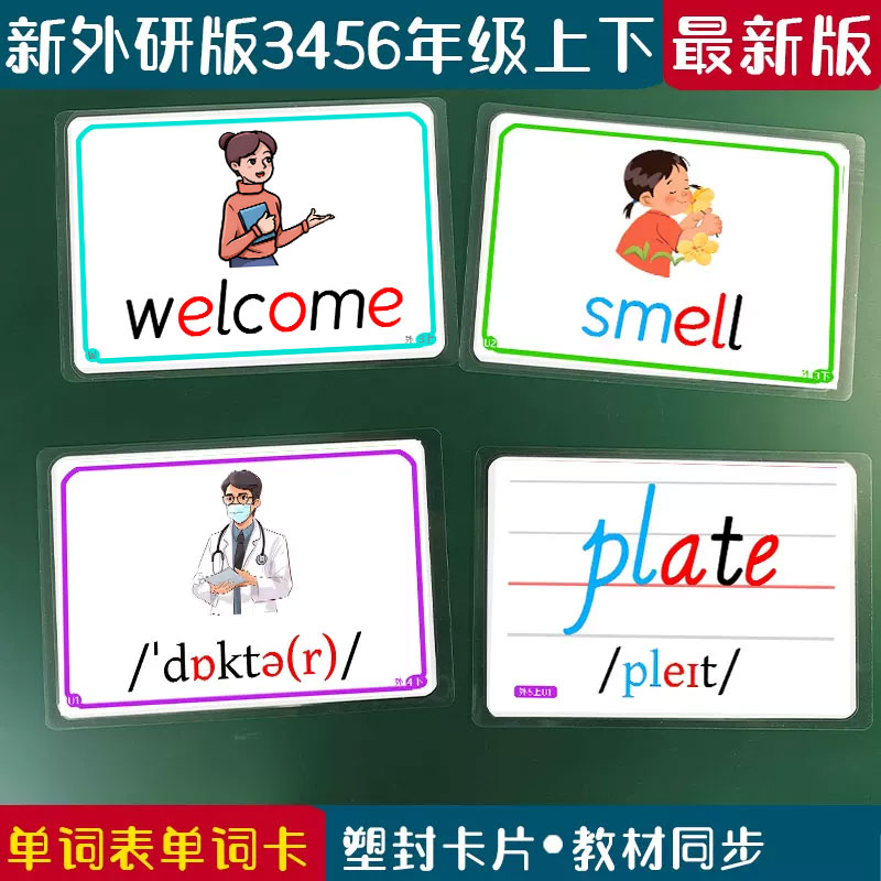新外研版小学英语三四五六年级上下册老师教师教学单词闪卡片教具