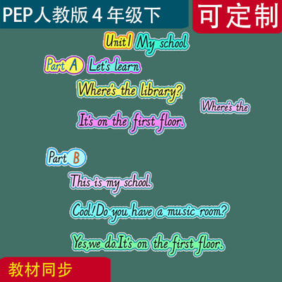 pep人教版小学英语四年级下册教师学句子大小标题板书闪卡片教具