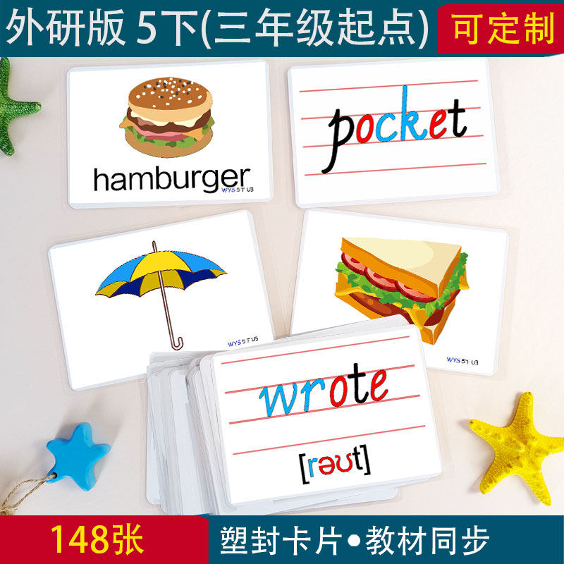 英语下册老师教学单词卡片
