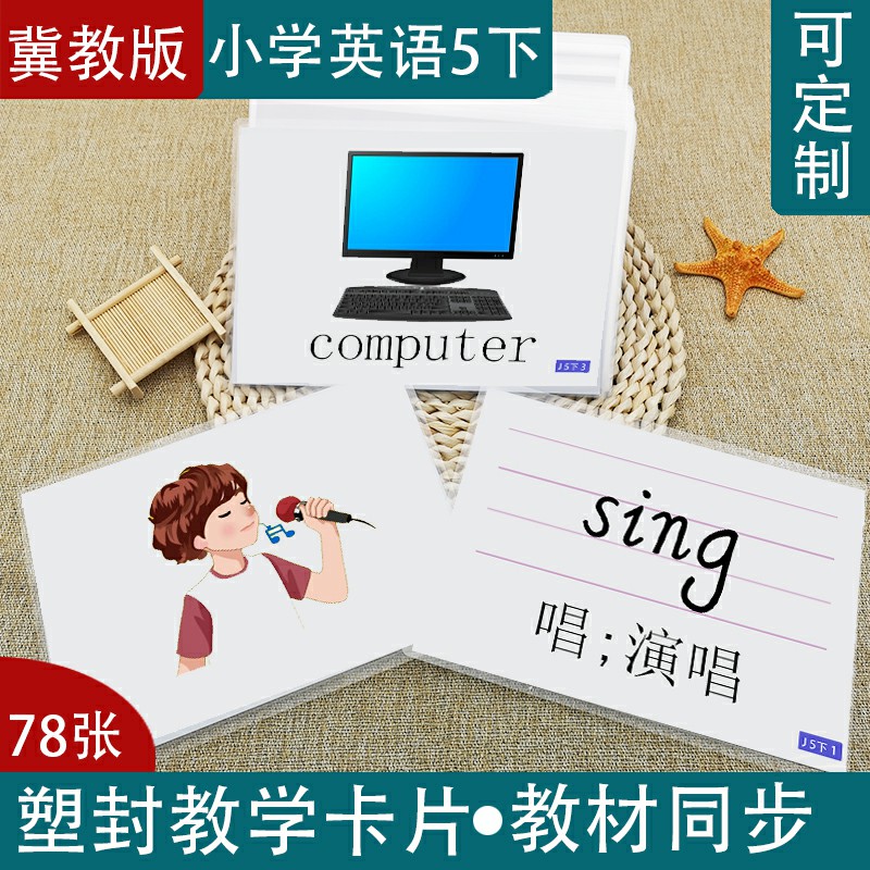 英语下册老师教学单词卡片