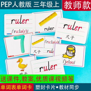 pep人教版 小学英语三年级上册教学单词闪卡卡片教辅四线三格教具