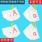 字母卡片英语26大写小写英文卡手写体自然拼读家庭版 译林版 苏教版