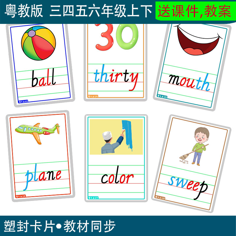 粤教版小学英语三四五六年级