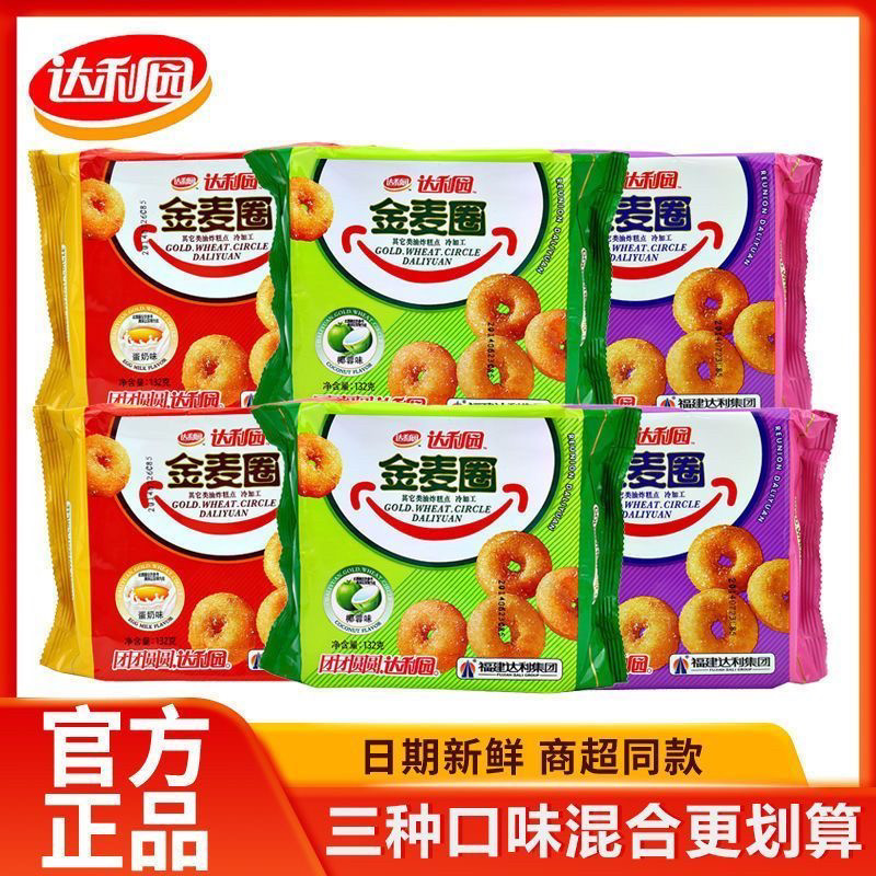 9月达利园金麦圈132g草莓蛋奶椰蓉味糕点营养早餐儿童休闲零食,零食/坚果/特产,传统西式糕点,淘宝优惠券,粉丝福利购,淘宝优惠卷