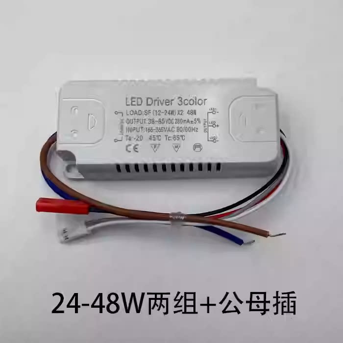 36-50W 25-36W 40-60W LED灯单色驱动电源家用吸顶灯餐厅灯整流器