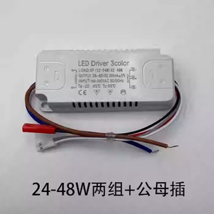 LED吸顶灯恒流驱动电源通用三色变光镇流器 24W36W分段变压器配件