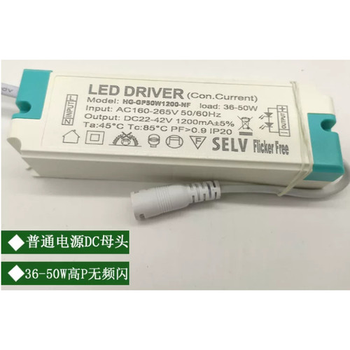 leddriver无频闪驱动电源36-50W平板办公灯镇流器50W1200MA1500MA