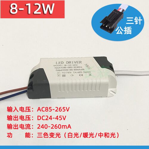 三色led筒灯天花灯开关分段调色3W5W7W8W24瓦变光控制器驱动电源