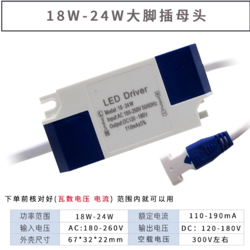 120mA 18-24瓦led平板灯驱动器镇流器38W48W直发光变压器driver