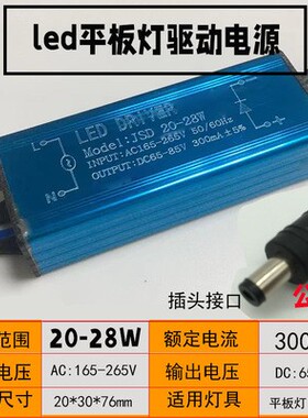 led驱动电源平板灯浴霸driver整镇流器16W28W38W48W58W防水变压器