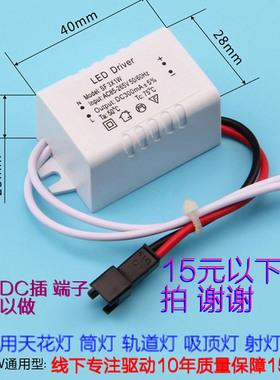 1-3W外置LED6-12V300mA驱动电源塑胶壳室内照明天花灯筒灯电源