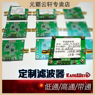 4阶滤波器模块 带通低通高通 定制lc滤波电路频带 1MHz内信号滤波