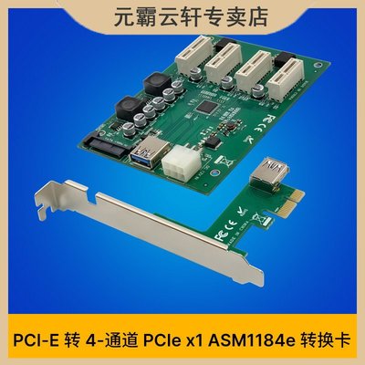 PCI-E ASM1184e分组式转换卡PCI-E x1扩展4xPCIe X1卡槽 即插即用