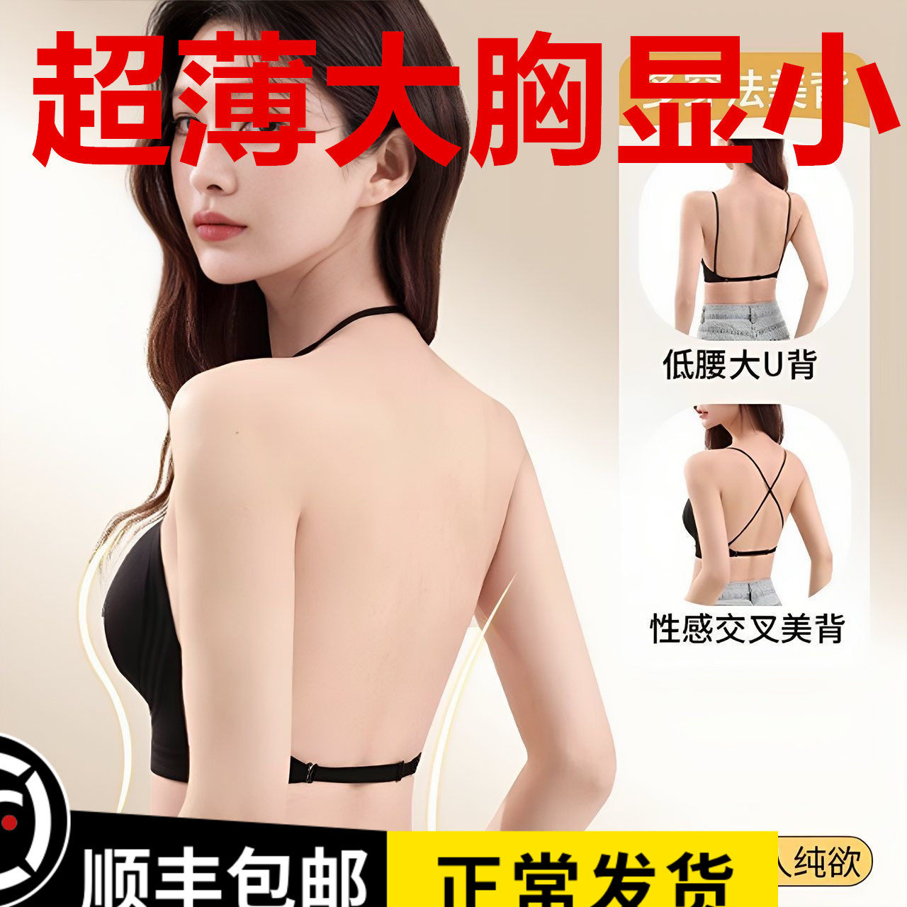 聚拢挂脖隐形肤V薄大胸显小CD三角200交叉细带美露背抹胸比基内衣
