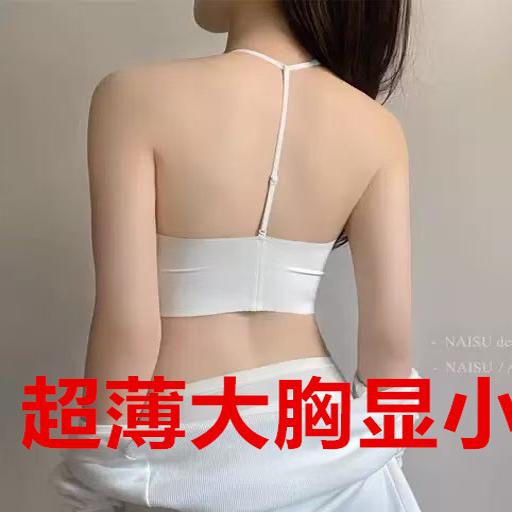 T挂脖美背显小抹胸聚拢深V薄全罩杯吊带聚拢法式运动瑜伽文胸短白