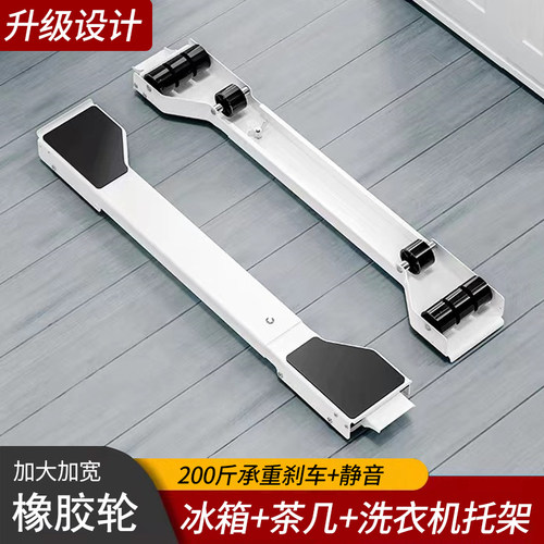 减震冰箱防滑万向轮洗衣机托架