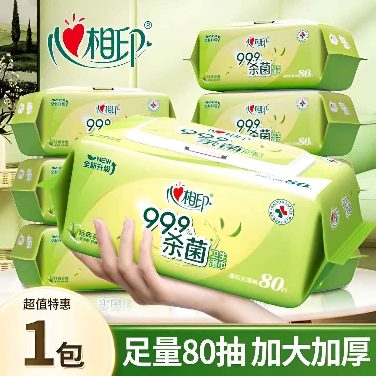 心相印湿巾大包80片消毒杀菌经典茶香实惠装带盖批发家用无酒精