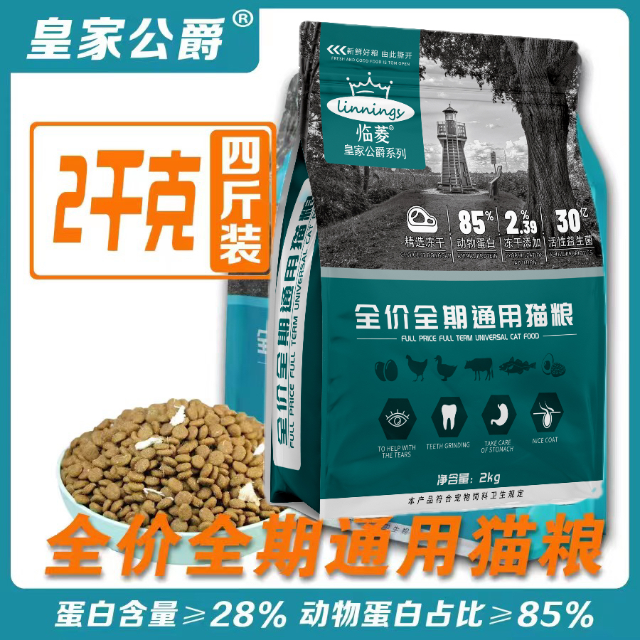皇家公爵全價(jià)鱈魚(yú)凍干貓糧幼貓高蛋白高肉含量經(jīng)濟(jì)成貓流浪貓貓咪
