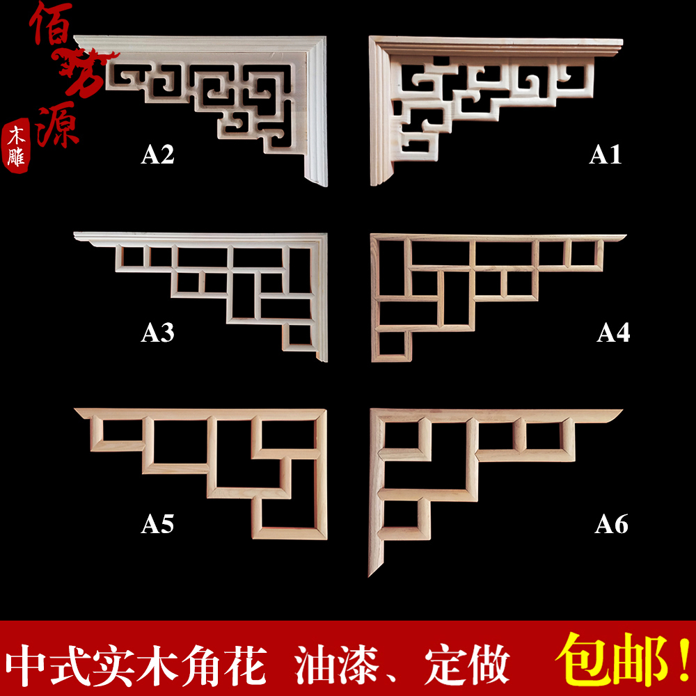 东阳木雕花 中式实木角花格贴花吊顶垭口枪角背景墙门楣梁托装饰在类目 家居饰品, 雕刻工艺, 木雕中 - 来自Buy2taobao.com提供专业的淘宝代购服务