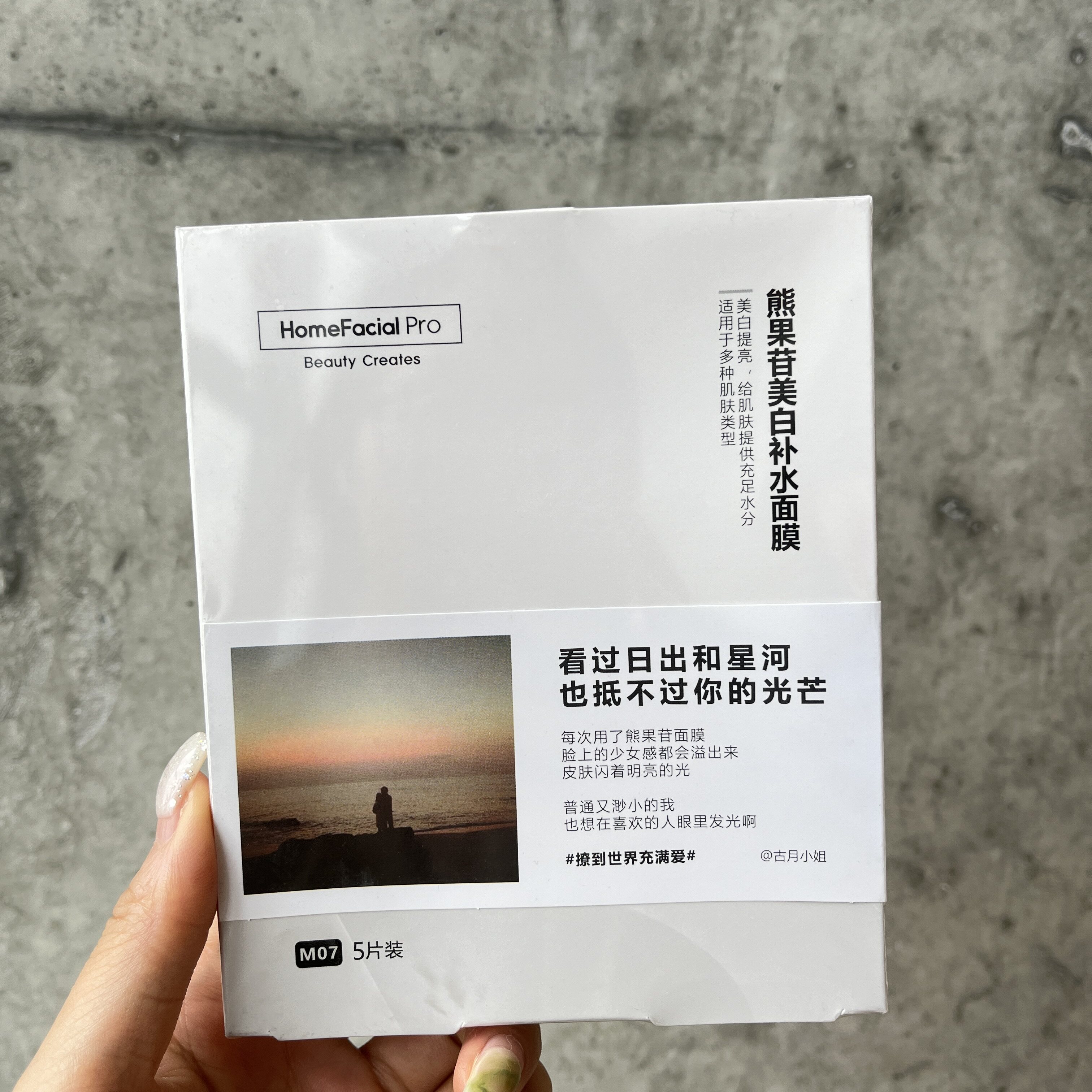 HFP熊果苷美白补水面膜图片