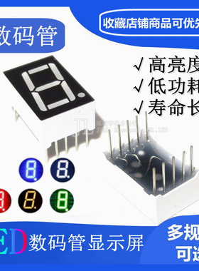 0.56英寸红色数码管1位 共阴/共阳 5161AS/BS 5611AH 5611BH 一位