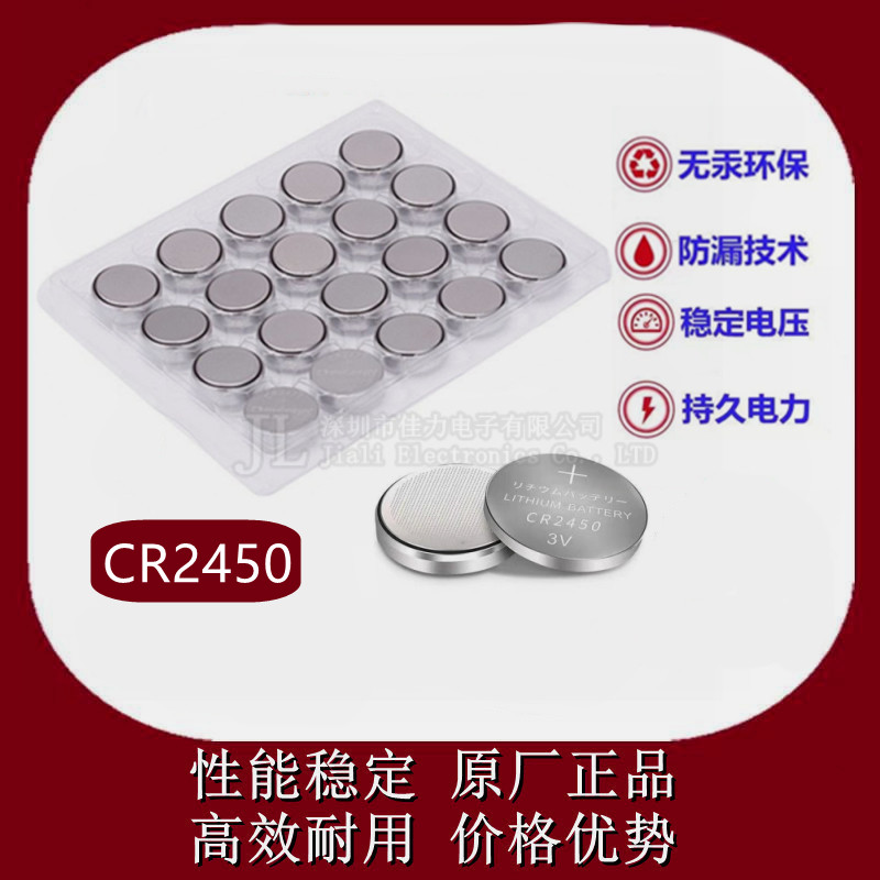 CR2450 3V电池 汽车遥控器电池 门禁卡电池　纽扣电池　蓝牙电池